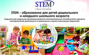 «Интеграция образовательных модулей STEАM при реализации детских проектов»