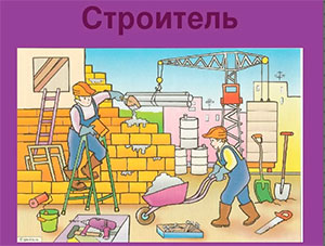 Конспект для детей раннего возраста: Сюжетно ролевая игра «Строители»