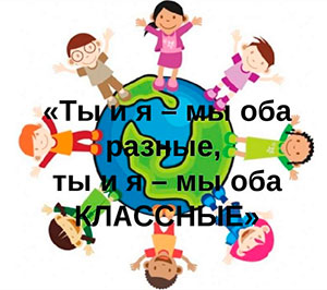 Консультация для родителей «Толерантность — дорога к миру»