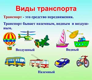 Конспект занятия по ФЦКМ во второй младшей группе «Транспорт»