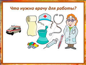 Конспект занятия в средней группе «Знакомство с профессией врача»