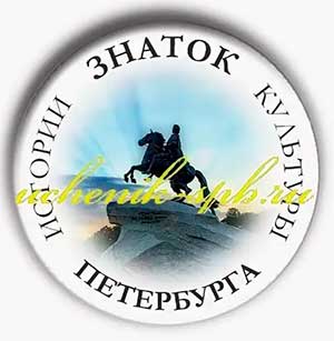 Конспект занятия по познавательному развитию для детей подготовительной группы «Знатоки Санкт – Петербурга».