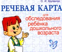 Экспресс — обследование детей 1 класса учителем — логопедом. Речевая карта.