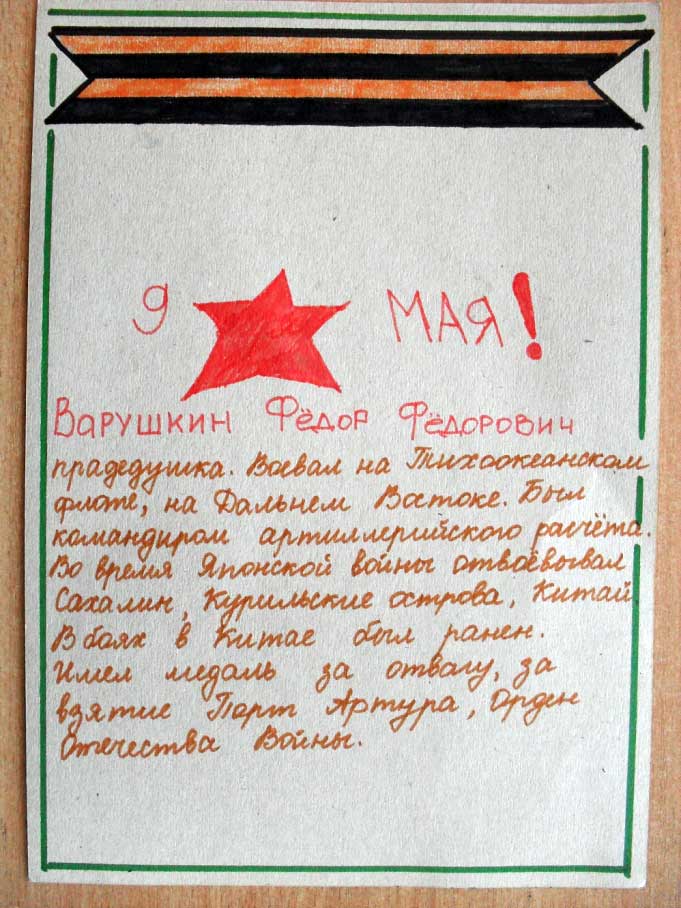Эссе о Варушкине Фёдоре Фёдоровиче