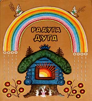 Конспект занятия по области «Рисование» в средней группе Тема: «Радуга-дуга не давай дождя»