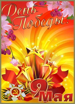 Сценарий музыкально-литературной гостиной, с участием семей воспитанников «Будем помнить» для старшего дошкольного возраста.