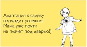 Адаптация детей раннего возраста к условиям дошкольного учреждения.