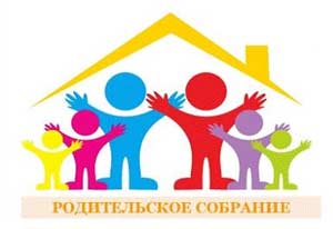 Родительское собрание в старшей группе «Улыбка» в начале учебного года «Партнерские отношения, как главный фундамент педагогического процесса».