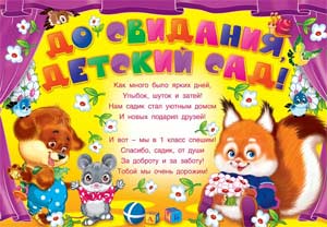 Сценарий выпускного праздника для подготовительных групп «Путешествие в Страну Знаний»