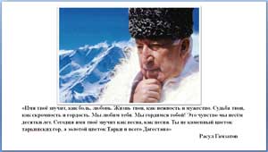 Конспект ООД «Речевое развитие»: Развитие речи на тему: «Кавказ, я кровинка твоя! Знакомство с творчеством кумыкской поэтессы Джаминат Керимовой».