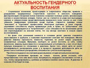 «Актуальность гендерного воспитания детей младшего дошкольного возраста»