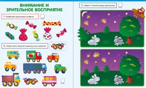 Игры на внимание для детей от 3 до 5 лет