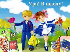 Как подготовить ребенка к школе