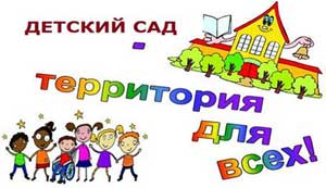 Педагогическая статья «Дети с ОВЗ в ДОУ»