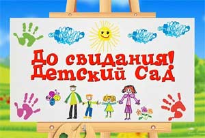 Сценарий выпускного утренника «Пати — вечеринка»