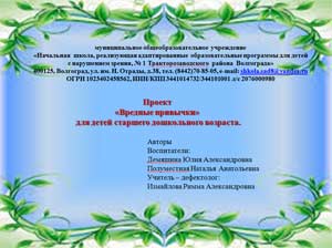Проект «Вредные привычки» для старшего дошкольного возраста