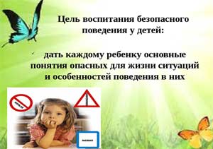 ФОРМИРОВАНИЕ БЕЗОПАСНОГО ПОВЕДЕНИЯ В БЫТУ У ДЕТЕЙ С ИСПОЛЬЗОВАНИЕМ МУЛЬТФИЛЬМОВ