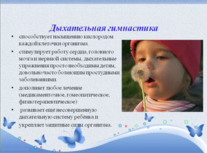 Консультация на тему: «Дыхательная гимнастика. Методика проведения»