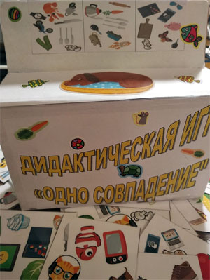 Дидактическая игра «Одно совпадение»