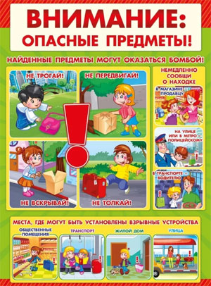 Конспект организованной образовательной деятельности «Опасные предметы»