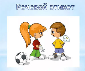 Картотека тем «Обучение детей речевому этикету» Тема «3накомство»