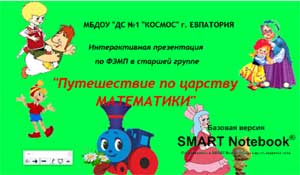 ПУТЕШЕСТВИЕ В ЦАРСТВО МАТЕМАТИКИ