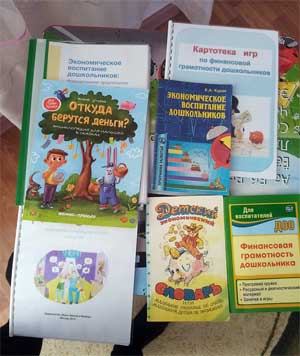 Формирование основ финансовой грамотности у детей с ОВЗ.