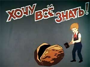 Сценарий досуга по противопожарной безопасности «Киножурнал ХОЧУ ВСЁ ЗНАТЬ»