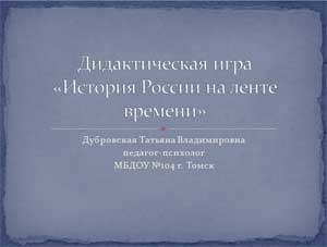 Конспект занятия в подготовительной группе «История России»
