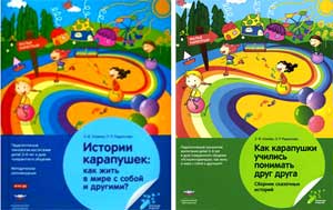 ЭТАПЫ РЕАЛИЗАЦИИ ПРОЕКТА: ИСТОРИИ КАРАПУШЕК: КАК ЖИТЬ В МИРЕ С СОБОЙ И ДРУГИМИ?