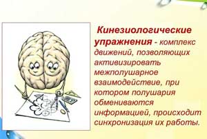Использование кинезиологических упражнений в работе с детьми дошкольного возраста