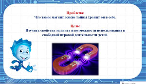 Презентация по познавательному развитию тема «Магнит»
