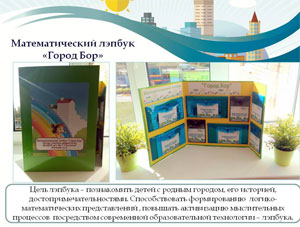 ИСПОЛЬЗОВАНИЕ ЛЭПБУКА В ПРОЦЕССЕ РАЗВИТИЯ МАТЕМАТИЧЕСКИХ ПРЕДСТАВЛЕНИЙ У СТАРШИХ ДОШКОЛЬНИКОВ С ЗПР.
