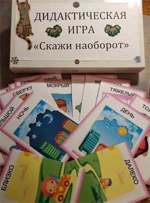 Дидактическая игра по познавательному развитию детей среднего дошкольного возраста «Скажи наоборот»