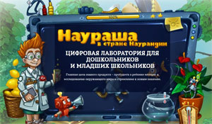 Конспект образовательной познавательно-исследовательской деятельности в подготовительной к школе группе «Наураша – цифровая лаборатория удивительных наук»