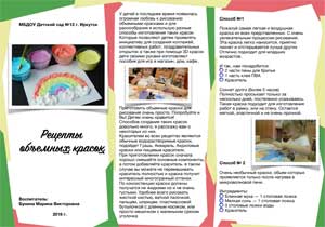 Буклет «Рецепты объемных красок»