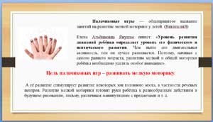 Пальчиковые игры как способ развития мелкой моторики у детей раннего возраста в ДО