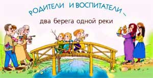 Взаимодействие ДОУ и родителей (законных представителей) воспитанников в рамках ФГОС.