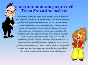 Консультация для родителей «Учим дни недели»
