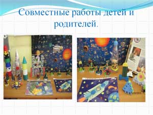 Презентация «Удивительный космос»