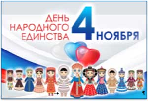 Конспект НОД по познавательному развитию в старшей группе «День народного единства – путешествие на ковре-самолете»