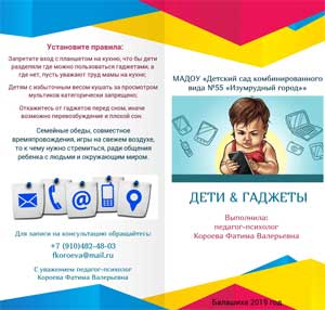 Буклет «Дети и гаджеты»
