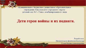 Дети герои войны и их подвиги.