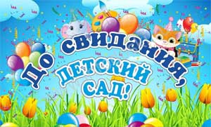 Сценарий выпускного в детском саду по современным сказкам