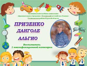 «Профессия воспитатель — классный выбор!»