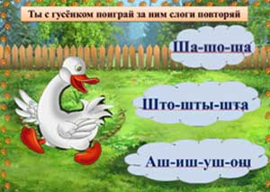 Современные интерактивные формы работы при автоматизации звуков у детей с тяжёлыми нарушениями речи