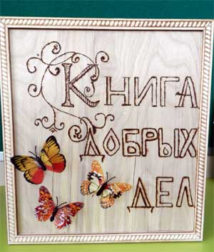 Проведение социальной акции «Книга добра»