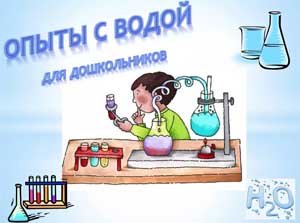 Интегрированное НОД в средней группе «Эта интересная вода»