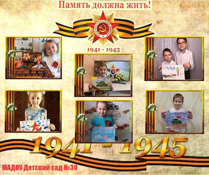 Плакат посвященный Году памяти и славы
