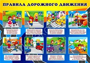 Краткосрочный проект: «Безопасная дорога».